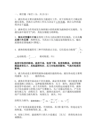 液压与气压传动试卷及答案 2