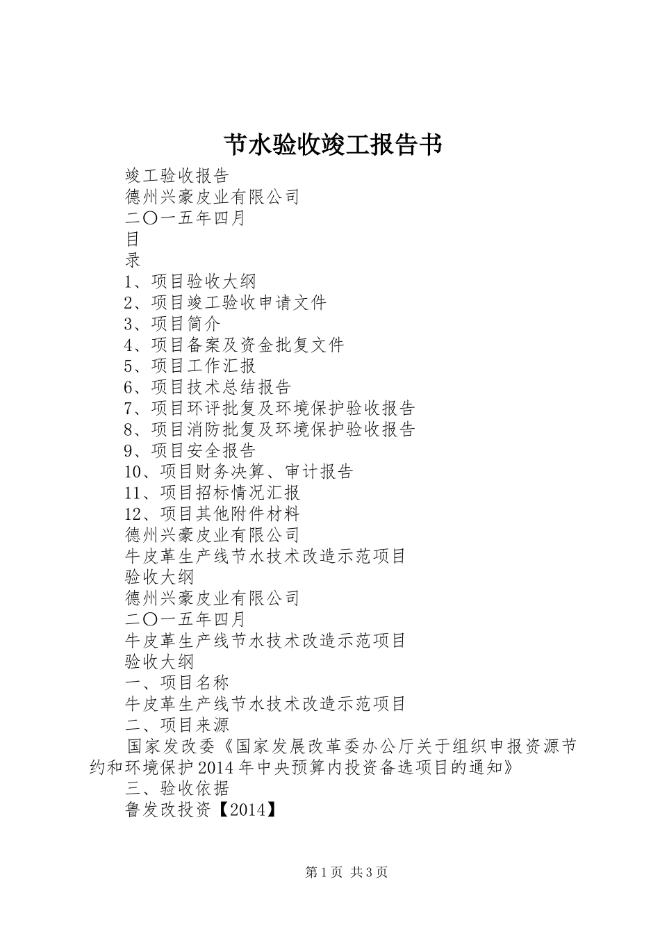 节水验收竣工报告书_第1页