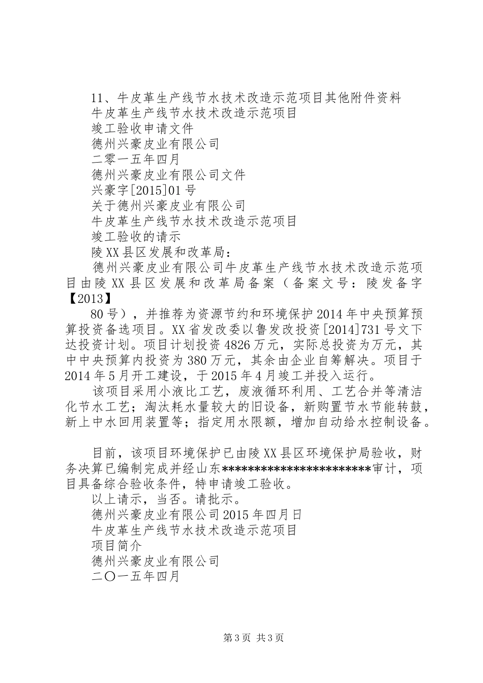 节水验收竣工报告书_第3页