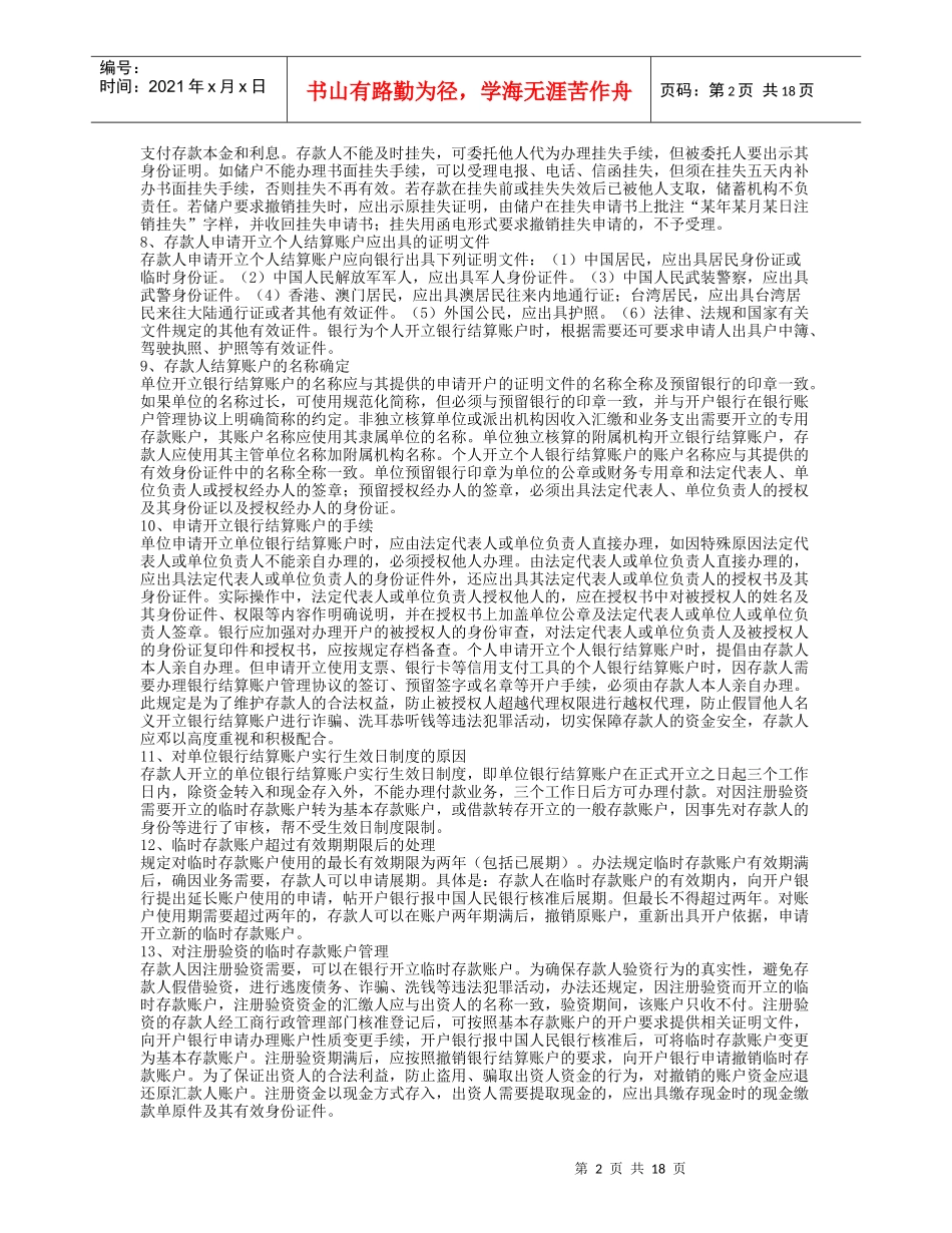 农村信用社考试资料大全_第2页