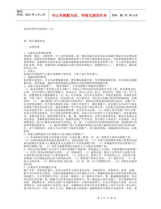 农村信用社考试资料大全