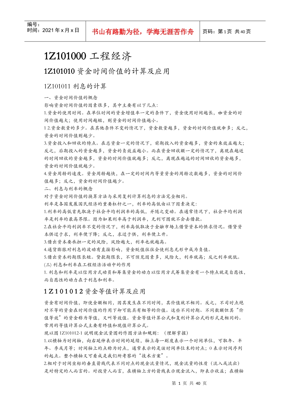 工程经济一本通_第1页