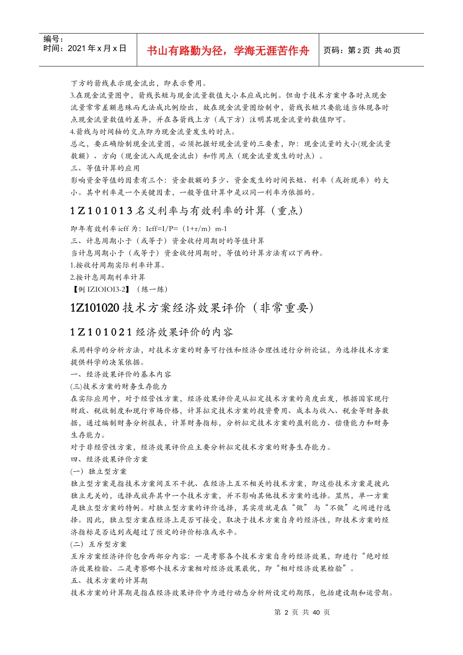 工程经济一本通_第2页