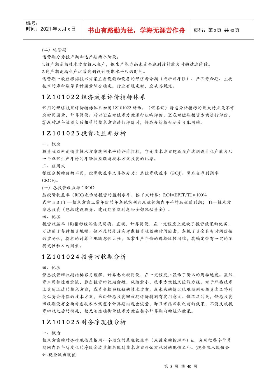 工程经济一本通_第3页
