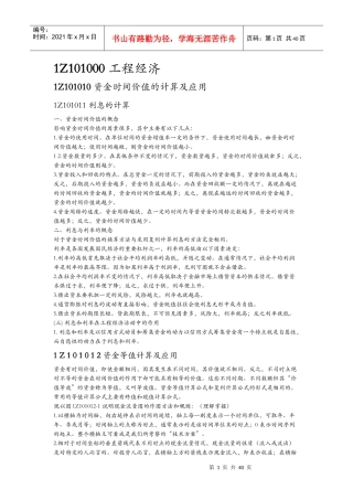 工程经济一本通