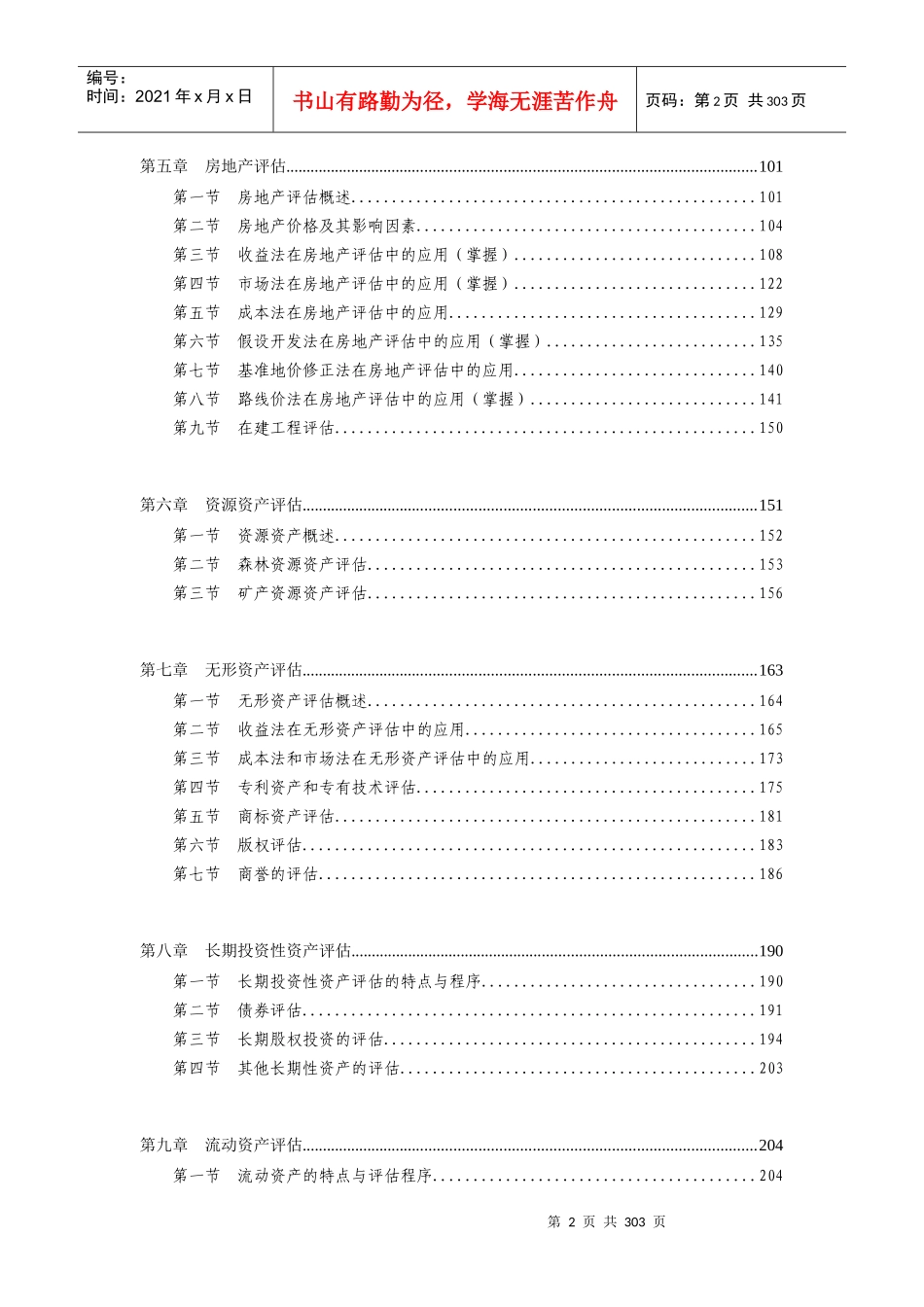 资产评估师考试-资产评估-基础学习讲义_第2页