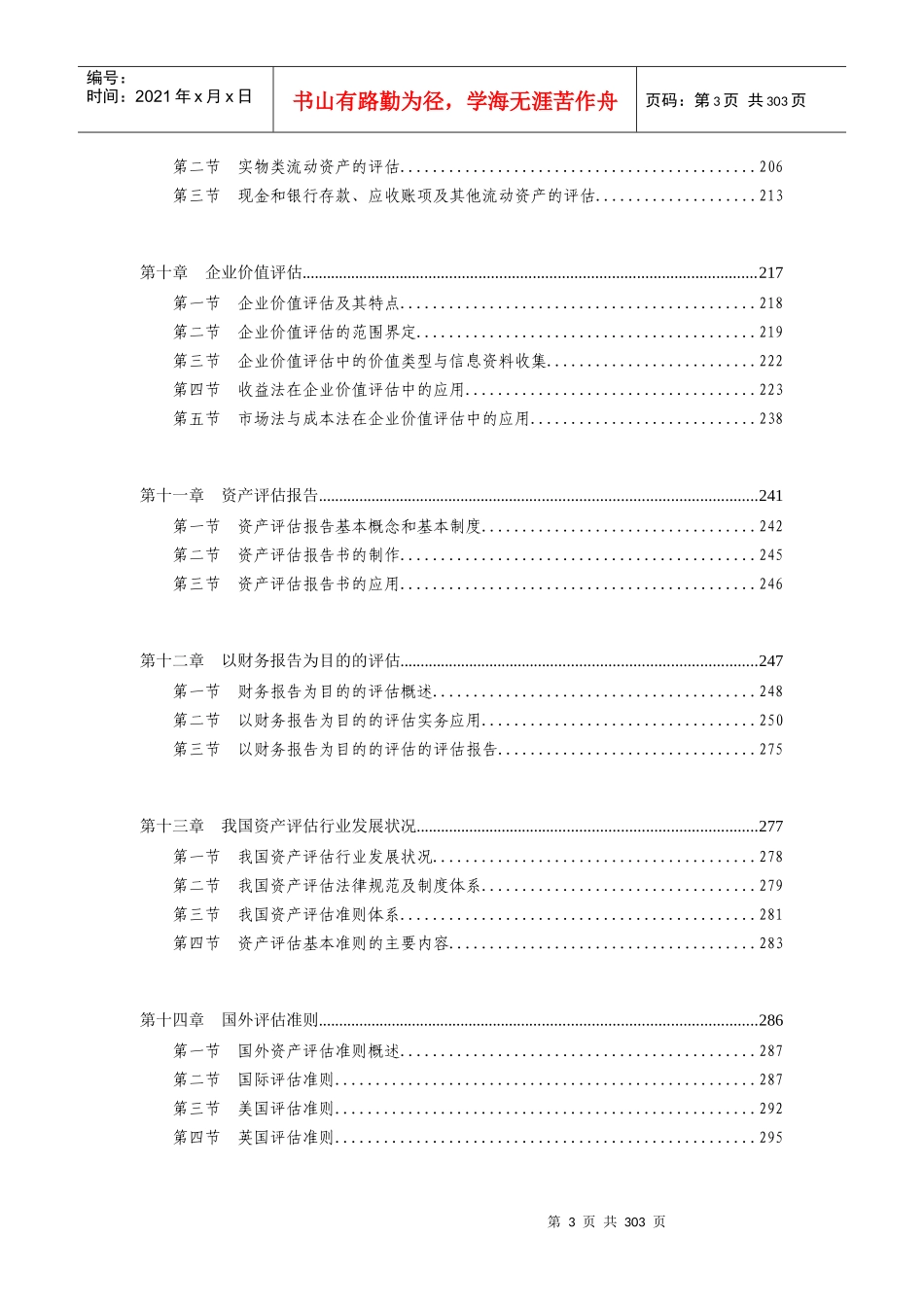 资产评估师考试-资产评估-基础学习讲义_第3页