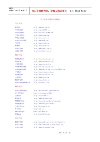 财税人员必去的百个网站