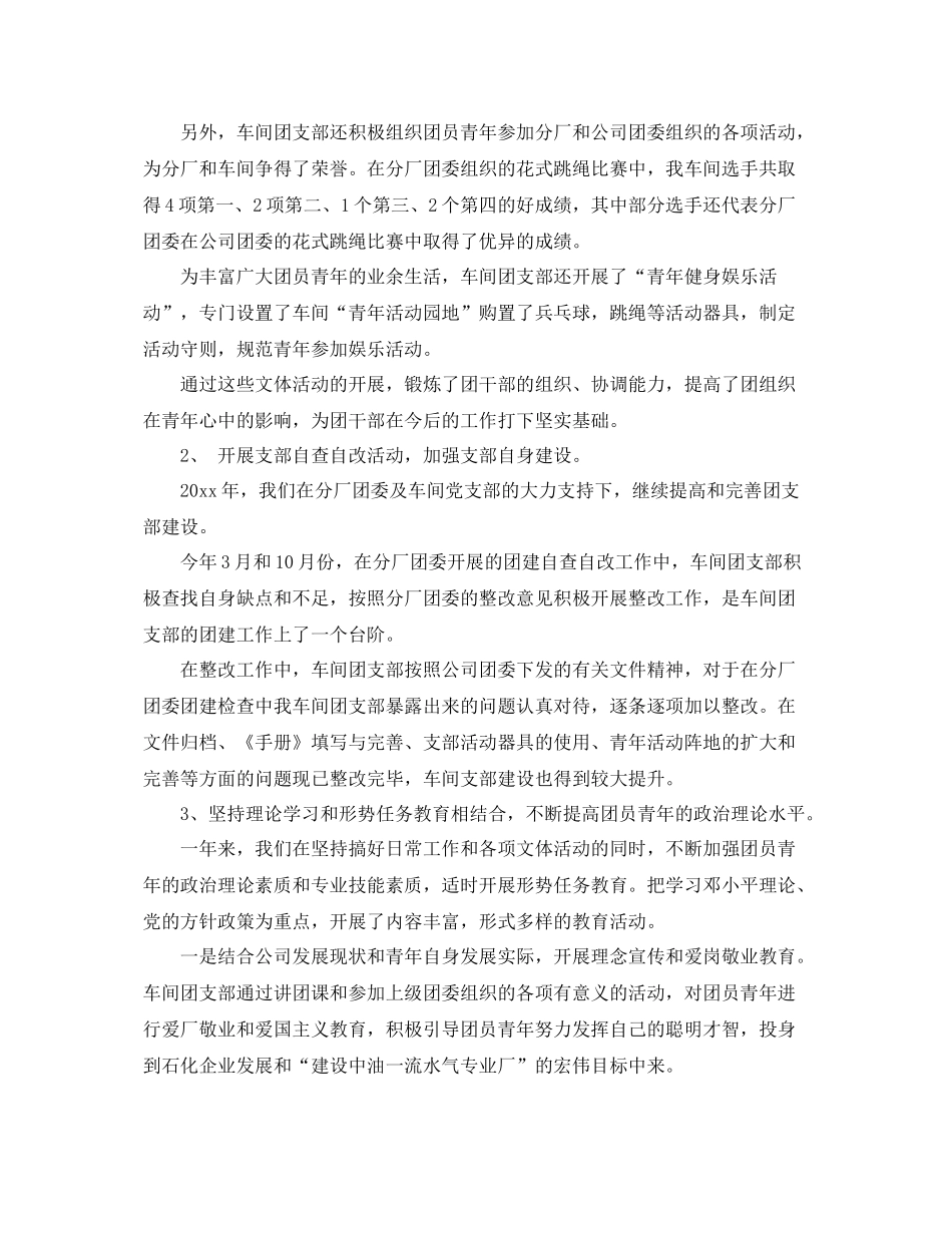 车间团支部工作计划报告 _第2页