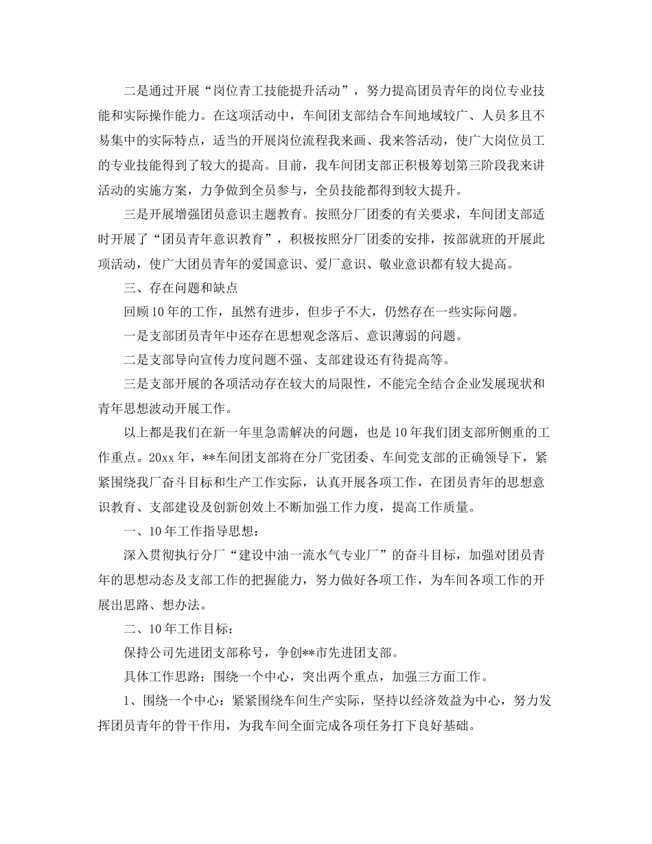 车间团支部工作计划报告 _第3页