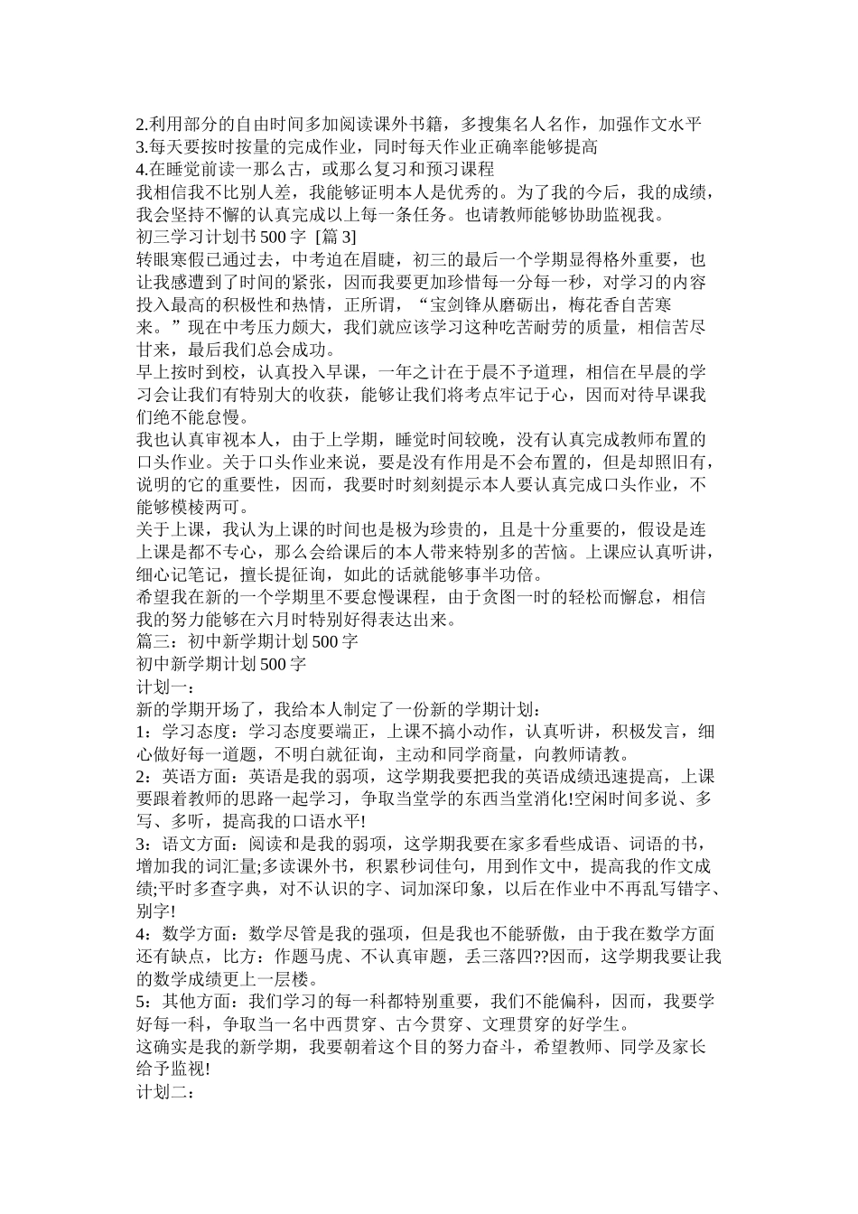 初习计划500字3篇)_第2页