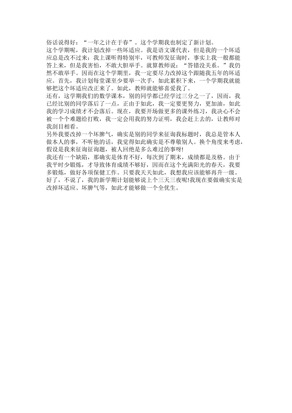 初习计划500字3篇)_第3页