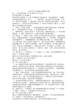 初习计划500字3篇)