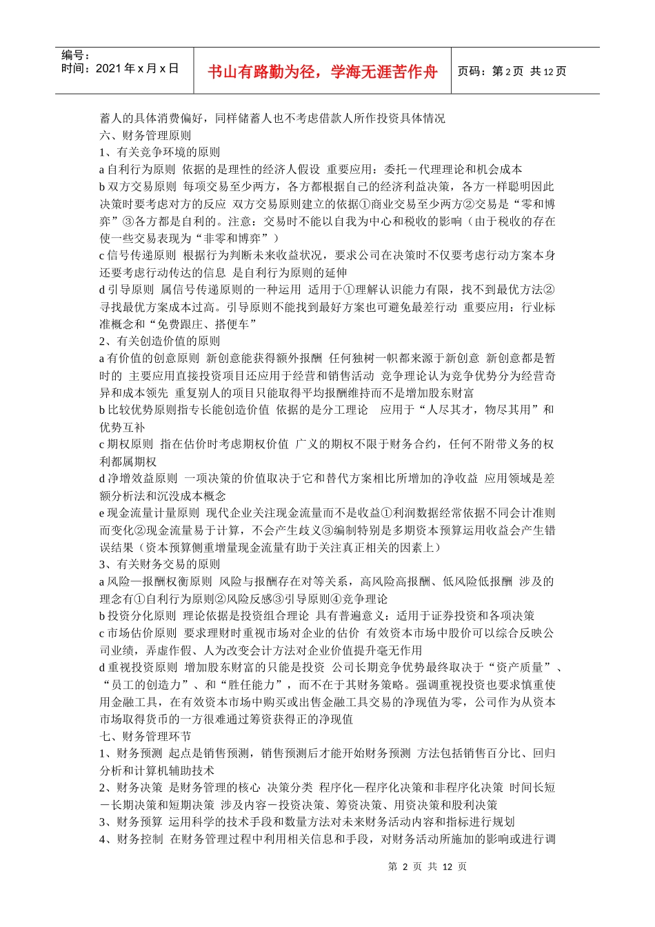 财务管理知识与公式整理汇总_第2页
