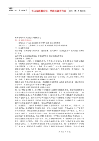 财务管理知识与公式整理汇总