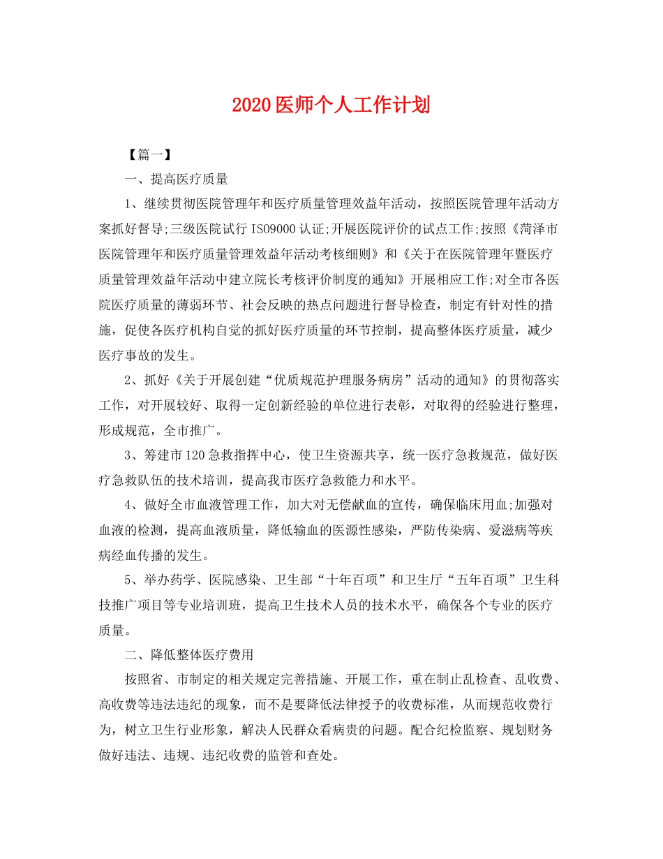 医师个人工作计划 _第1页