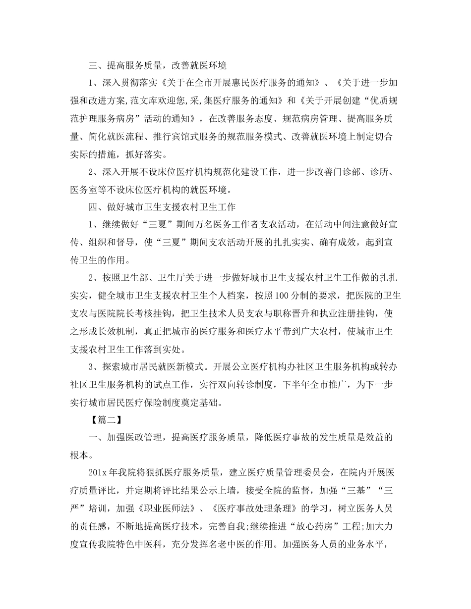 医师个人工作计划 _第2页