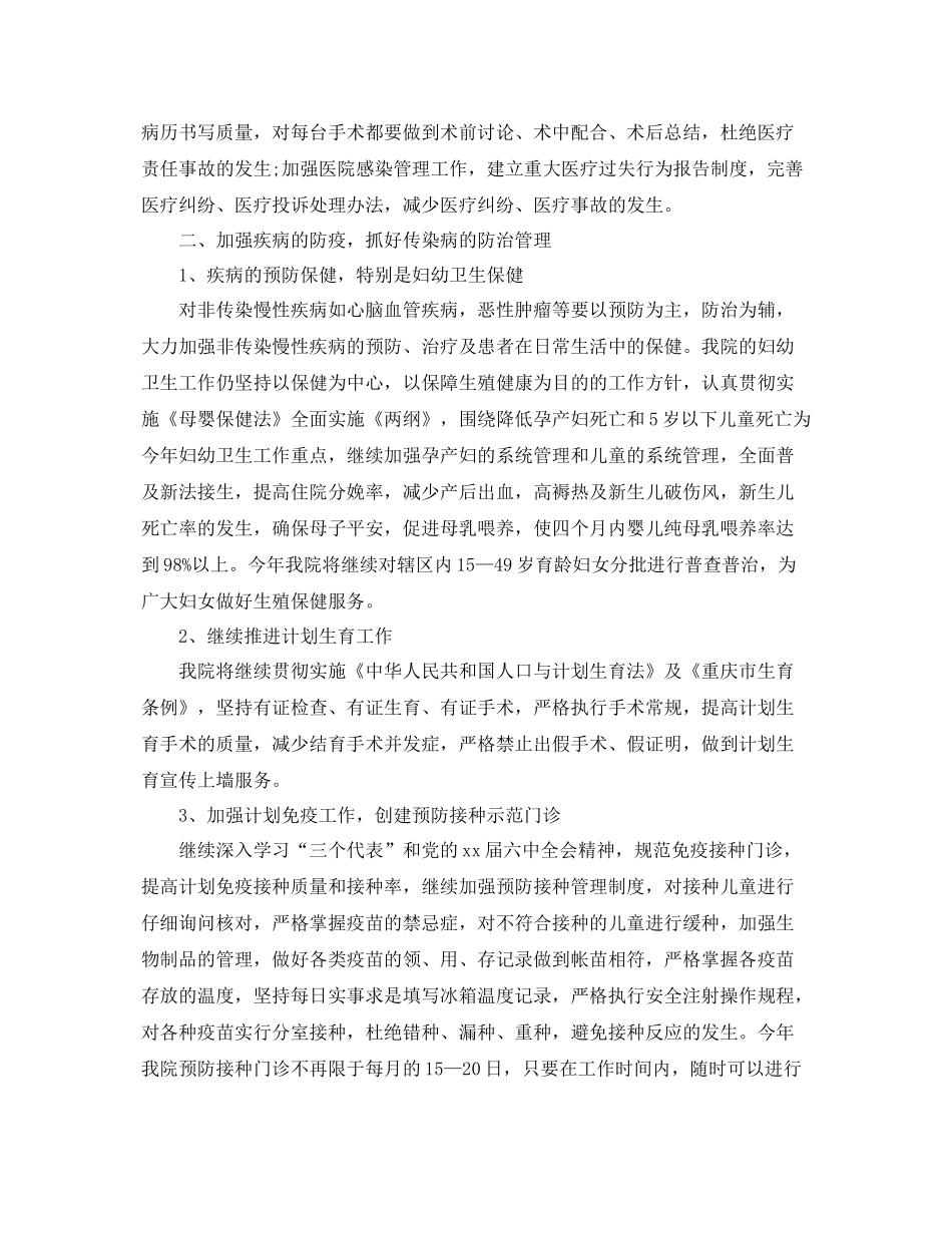 医师个人工作计划 _第3页