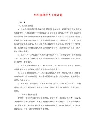 医师个人工作计划 