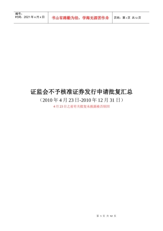 证监会不予核准证券发行申请批复汇总