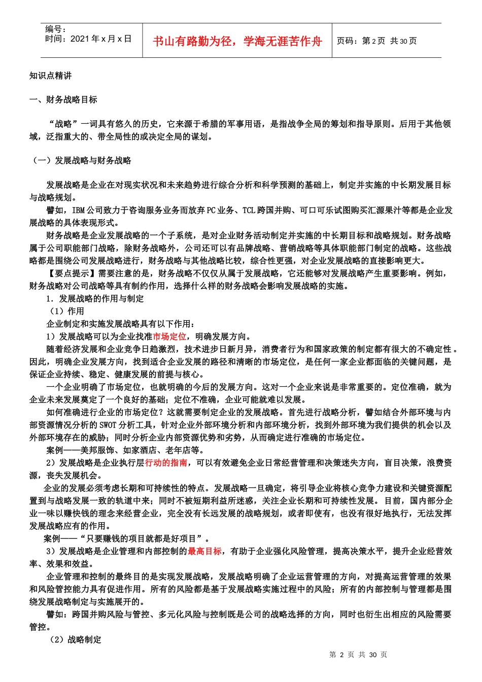 第01章财务战略_第2页