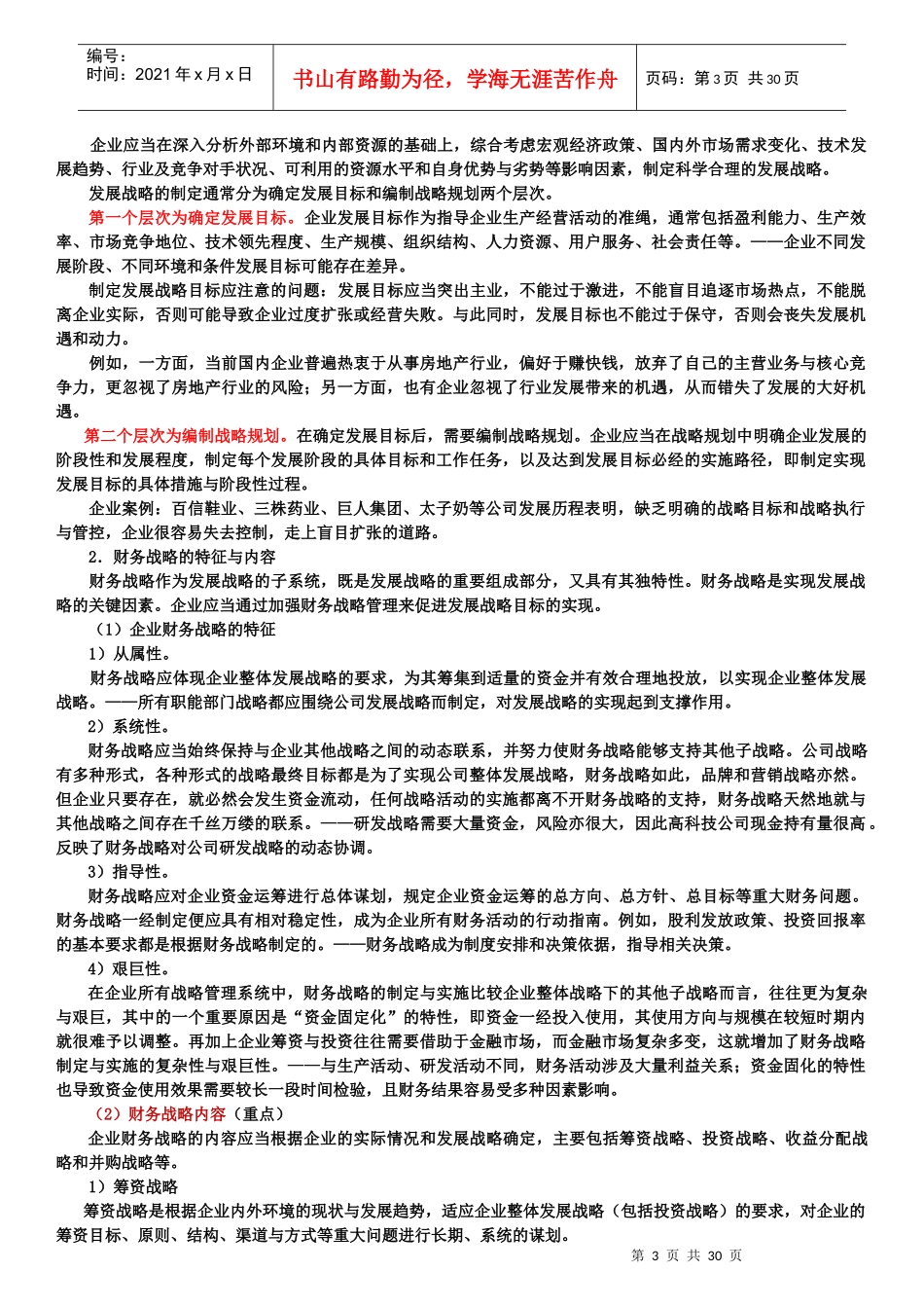 第01章财务战略_第3页