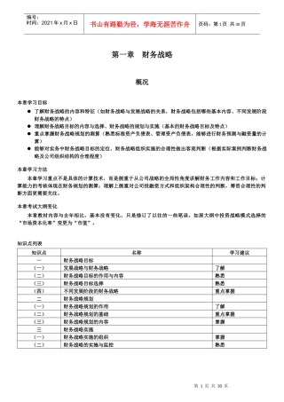 第01章财务战略