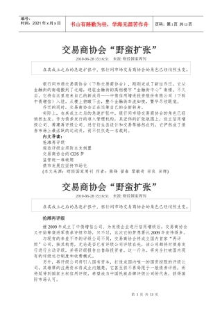 漫谈交易商协会“野蛮扩张”