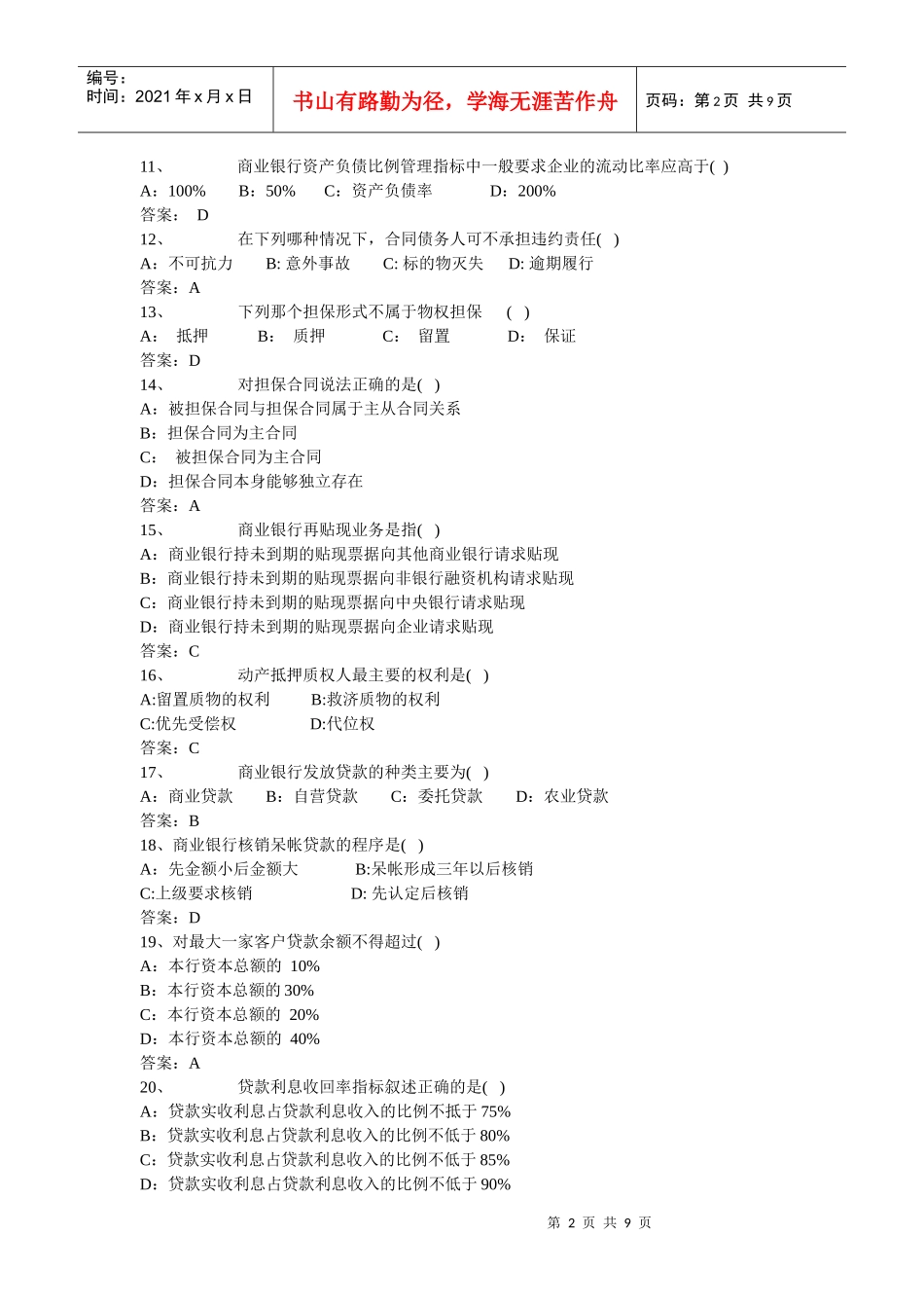 商业银行考试题库_第2页