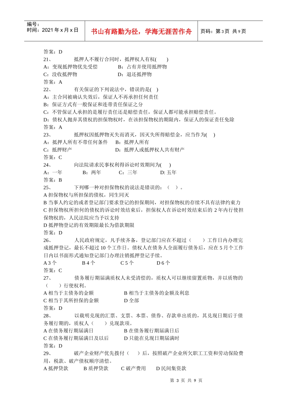 商业银行考试题库_第3页