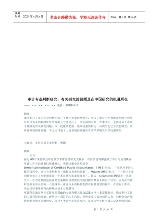 审计专业有关研究的回顾及在我国研究的机遇所在