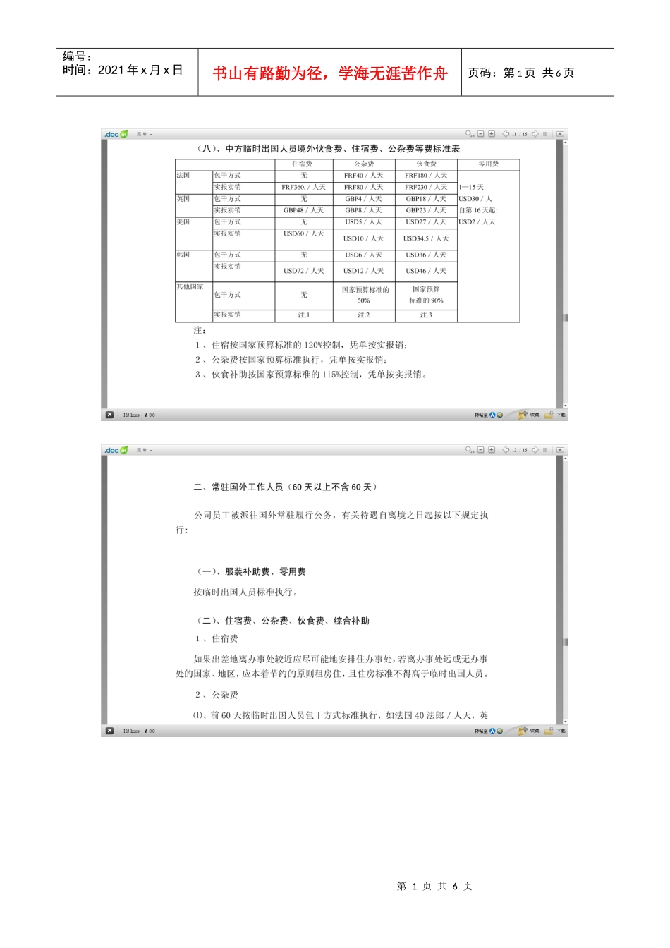 境外人员差旅费报销_第1页