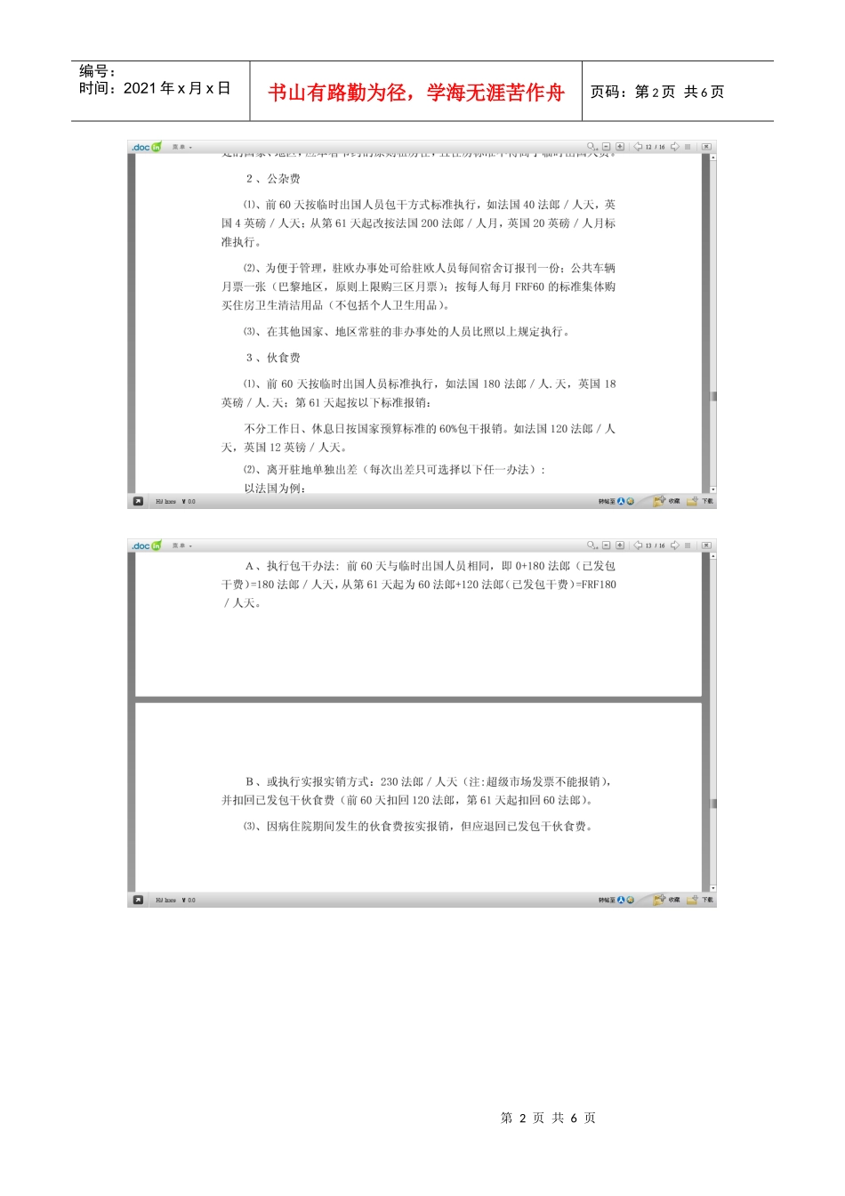 境外人员差旅费报销_第2页