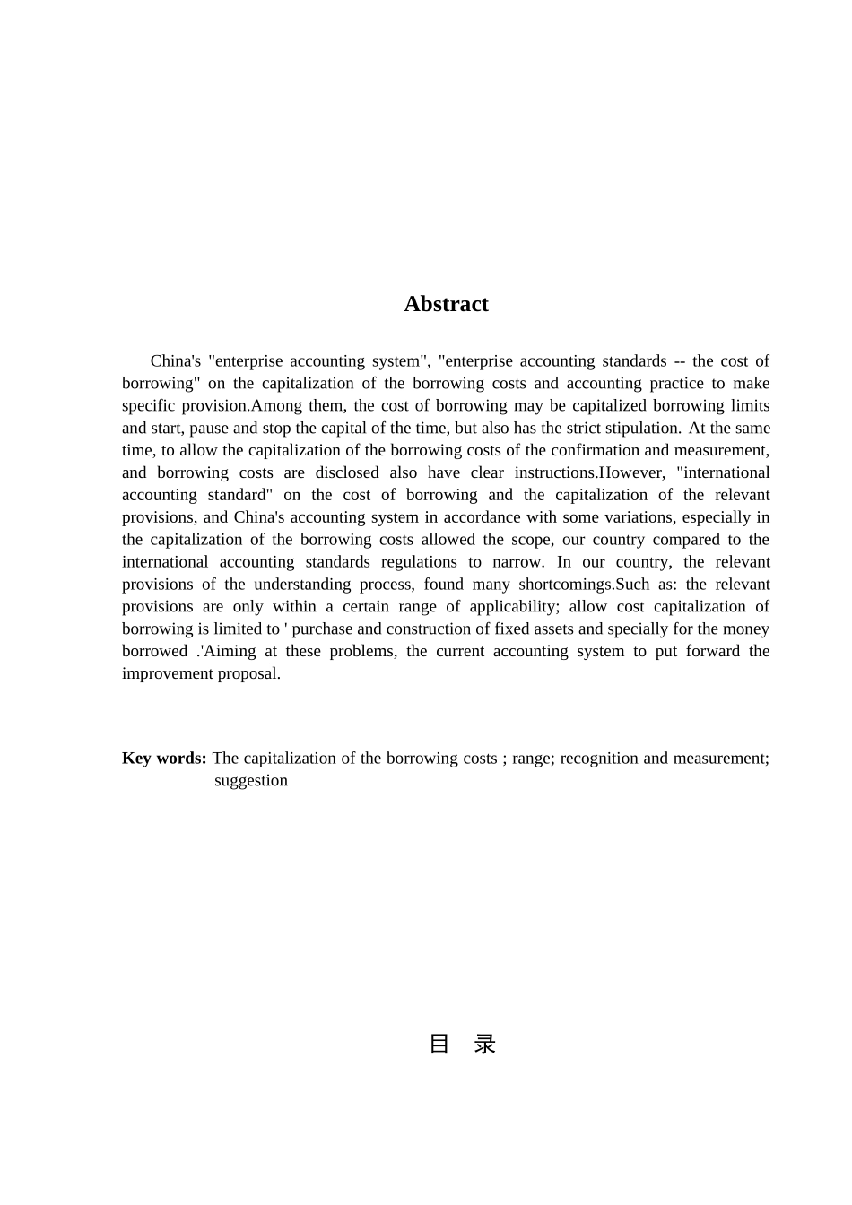 我国现行的会计规范对借款费用的相关规定_第2页