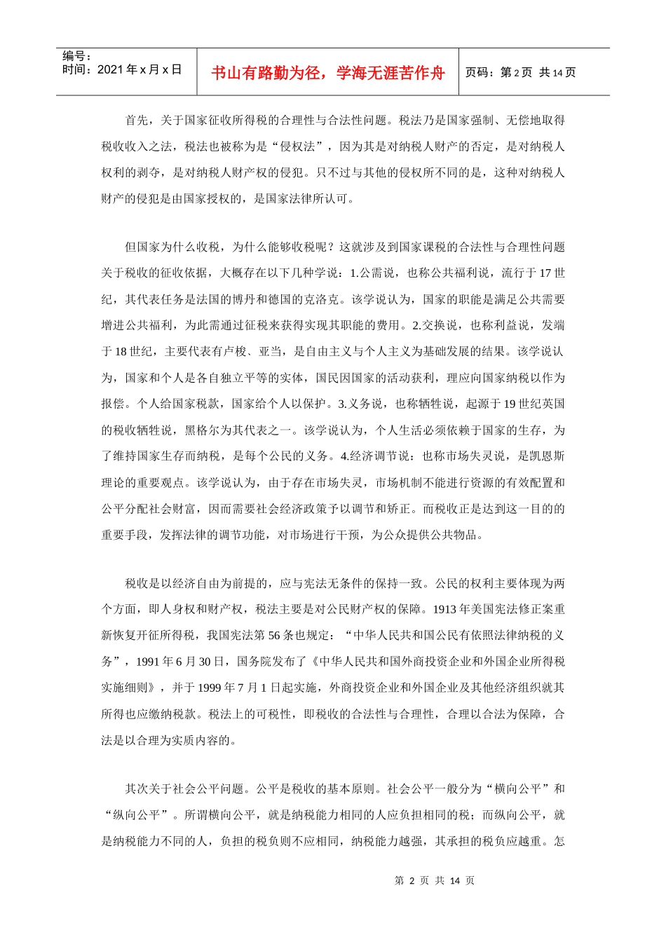 所得税法改革与社会公平_第2页