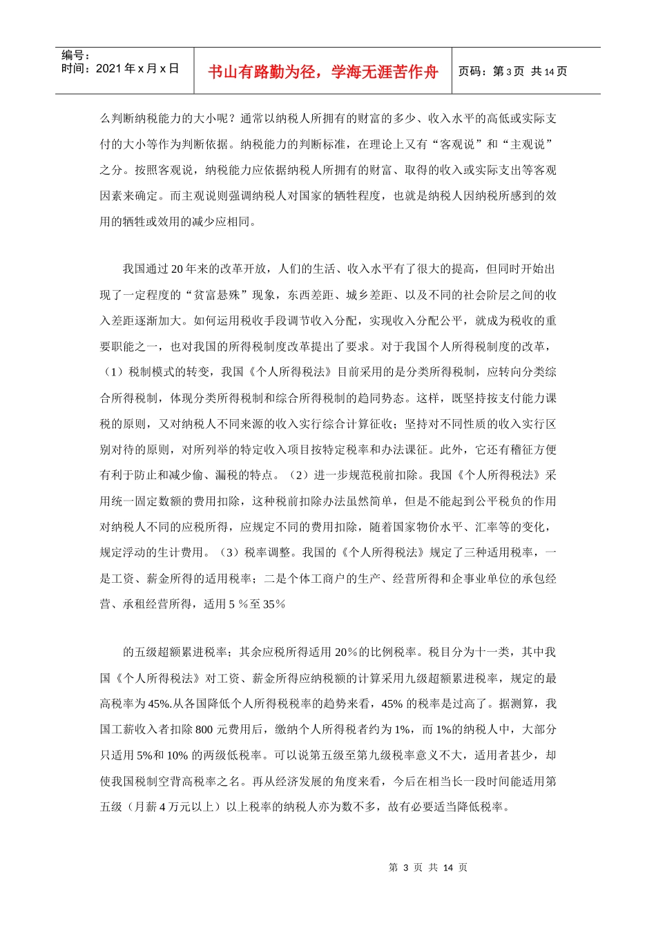 所得税法改革与社会公平_第3页