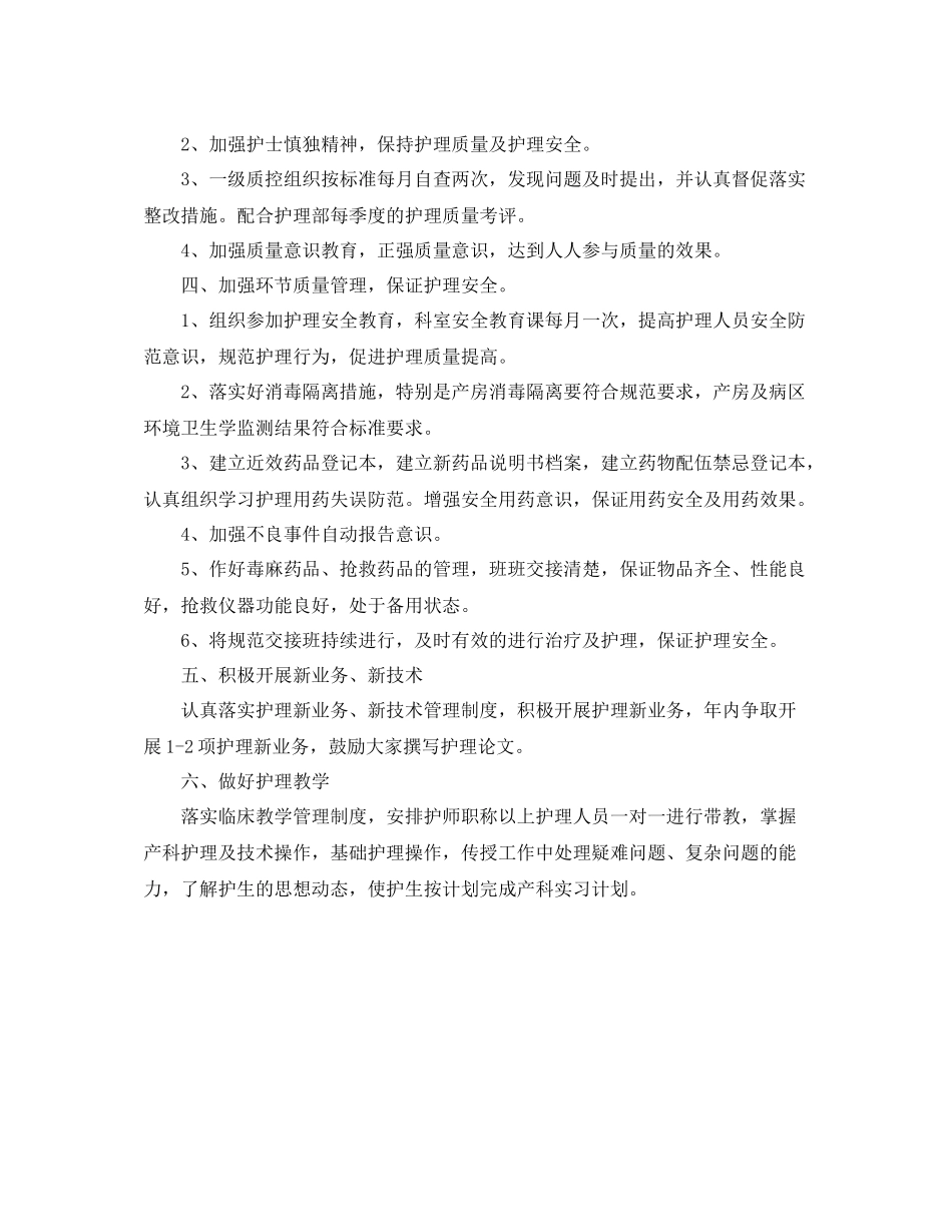 妇产科优质护理服务工作计划书 _第2页