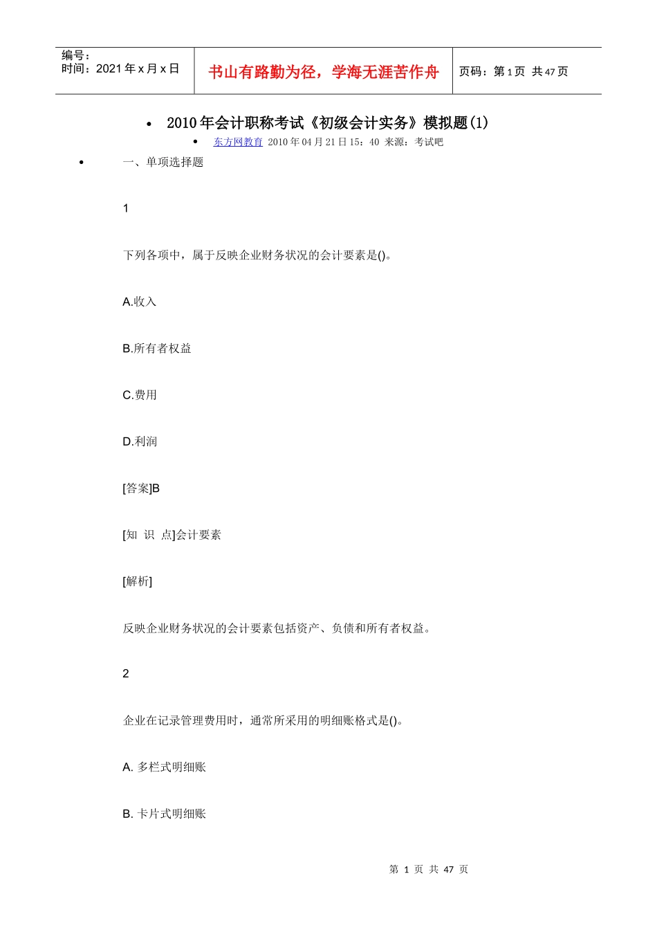 XXXX年会计职称考试01_第1页