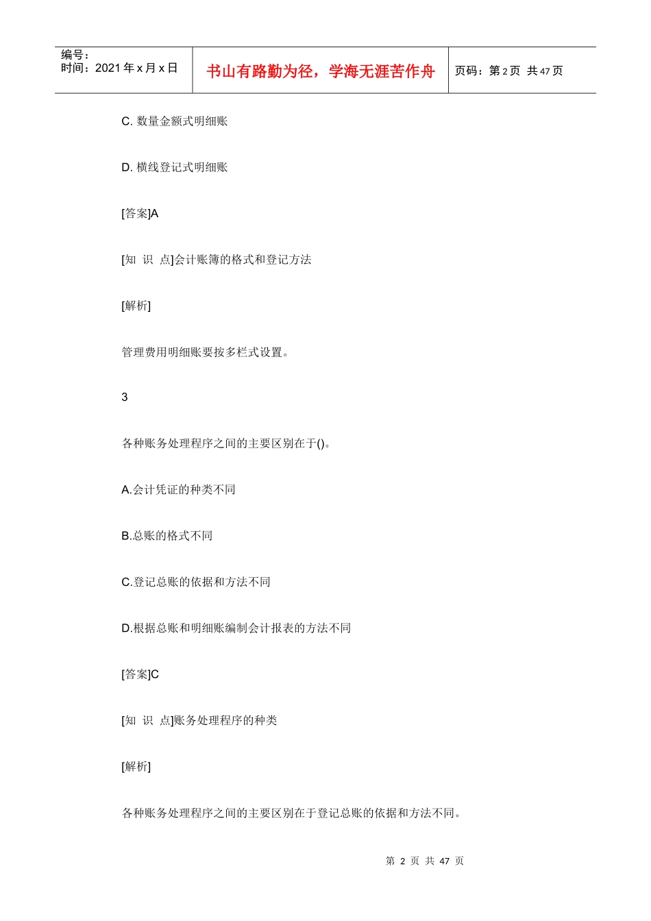 XXXX年会计职称考试01_第2页