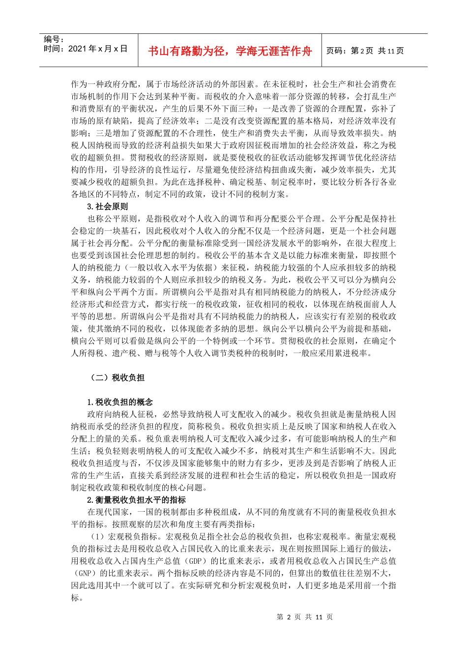 (一)税收原则_第2页