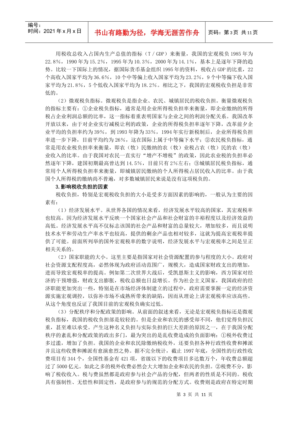 (一)税收原则_第3页