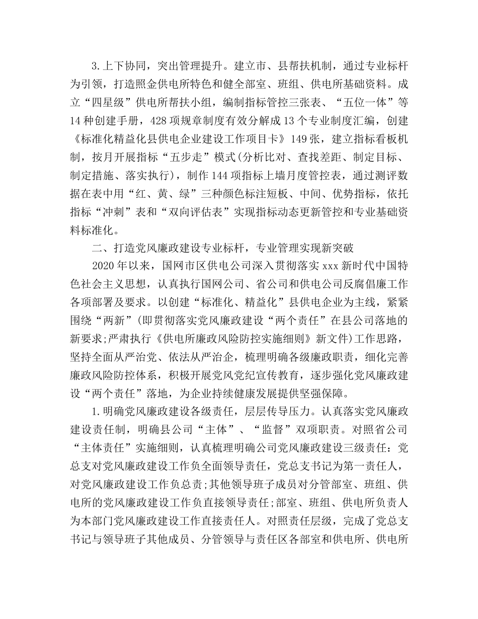 党风廉政标杆建设工作总结范文 _第2页