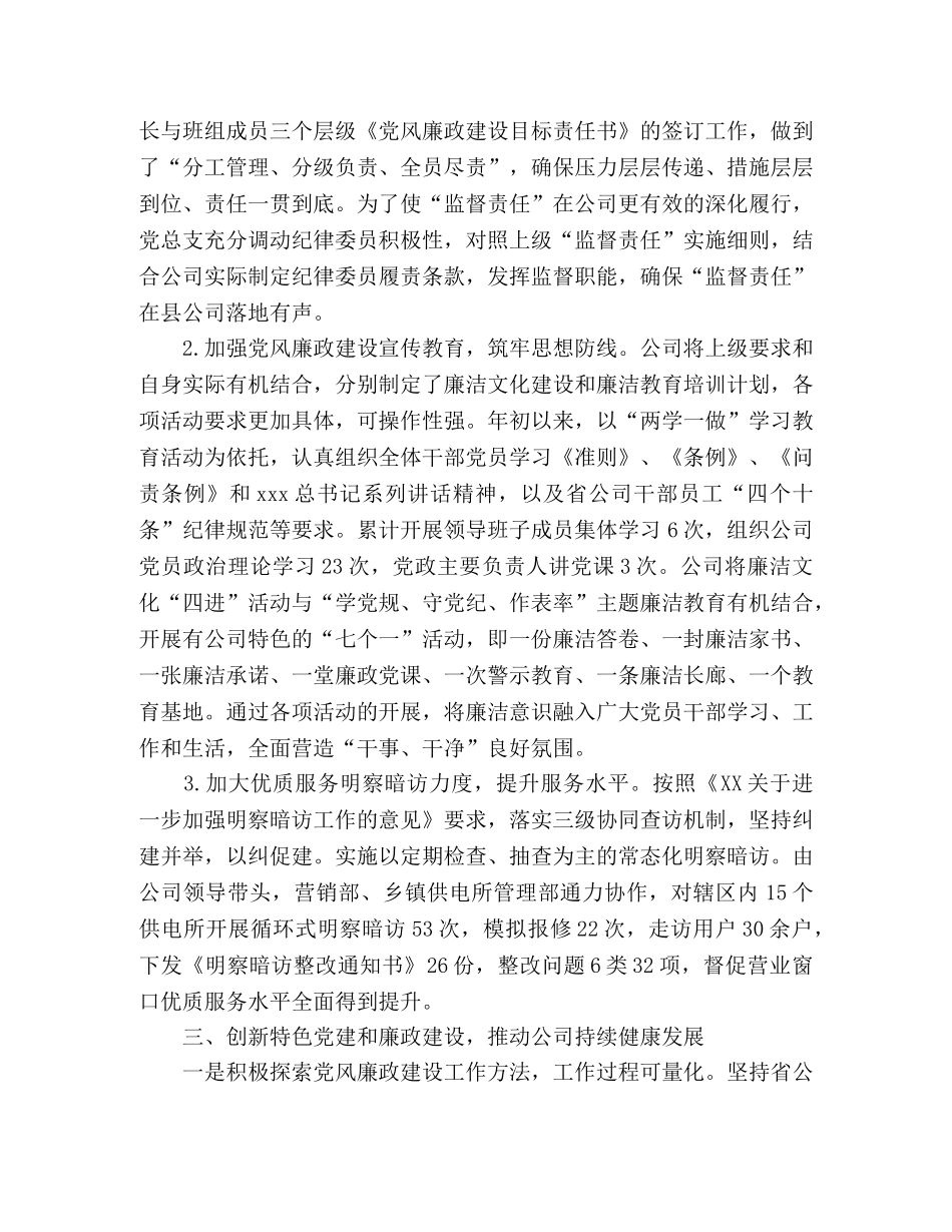 党风廉政标杆建设工作总结范文 _第3页
