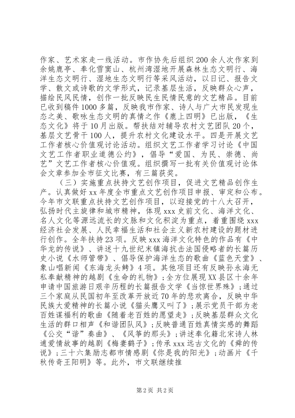 市文联XX年半年度工作总结_第2页