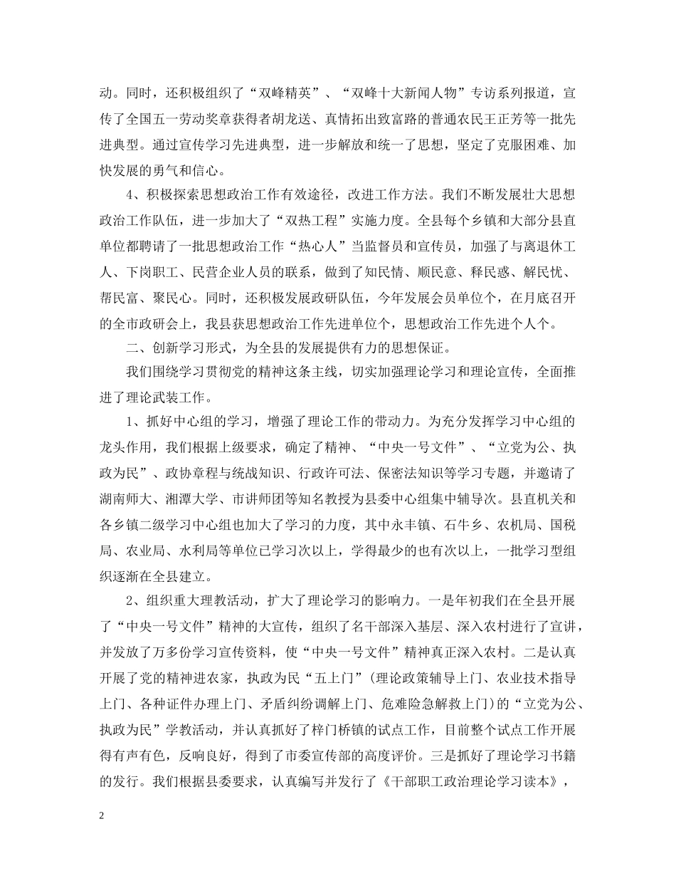 党的思想宣传工作总结范文 _第2页