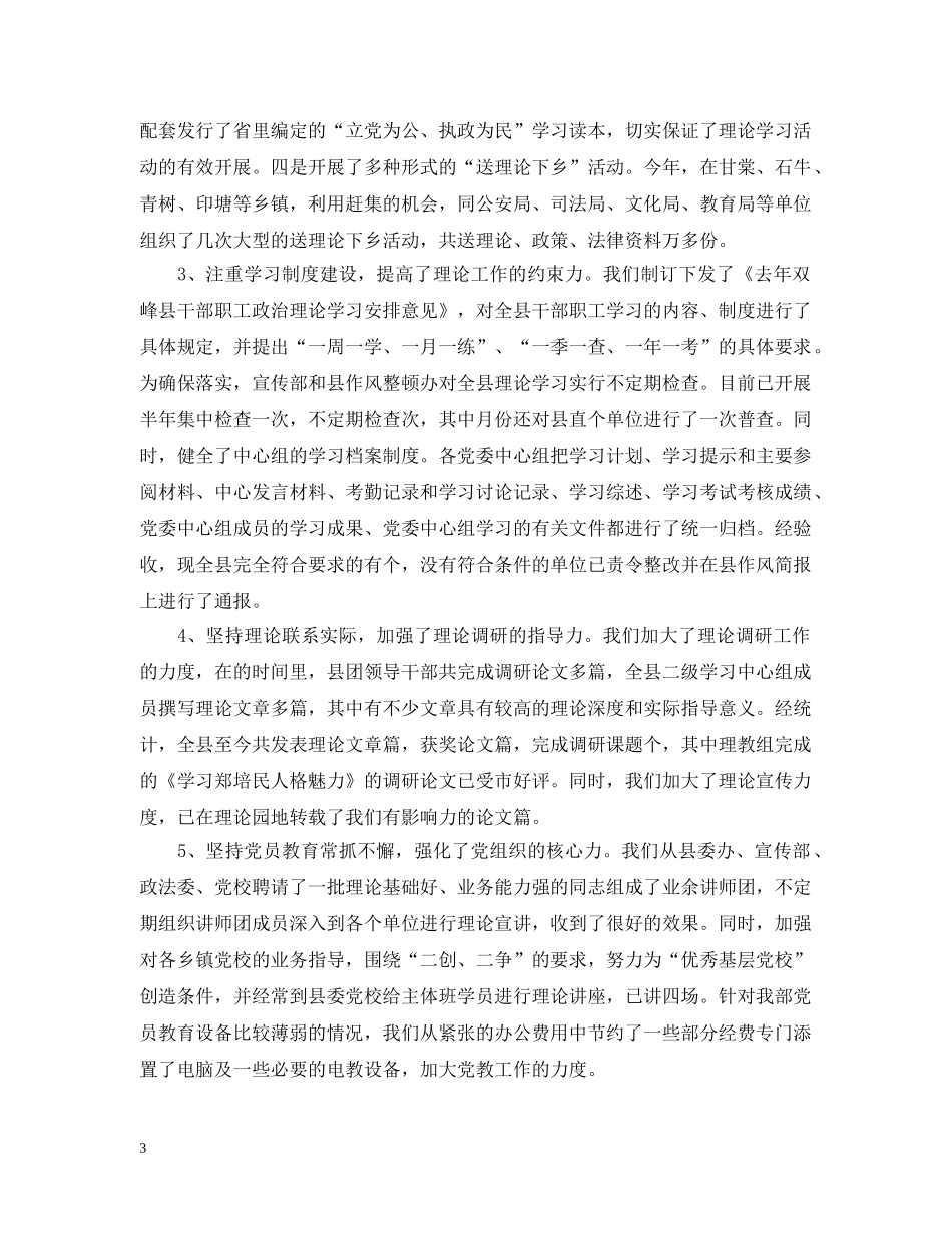 党的思想宣传工作总结范文 _第3页