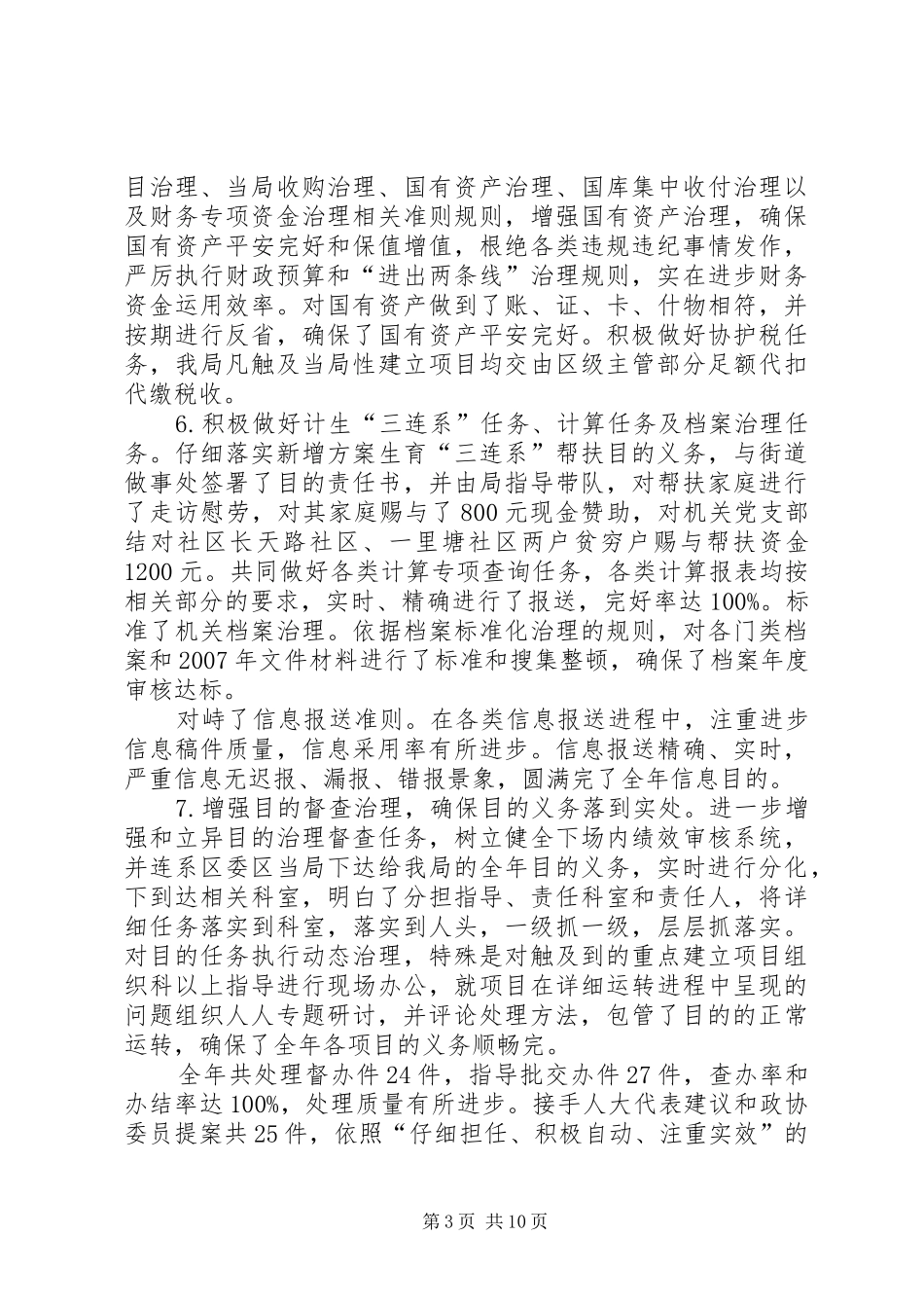 建设局工作目标情况汇报材料_第3页