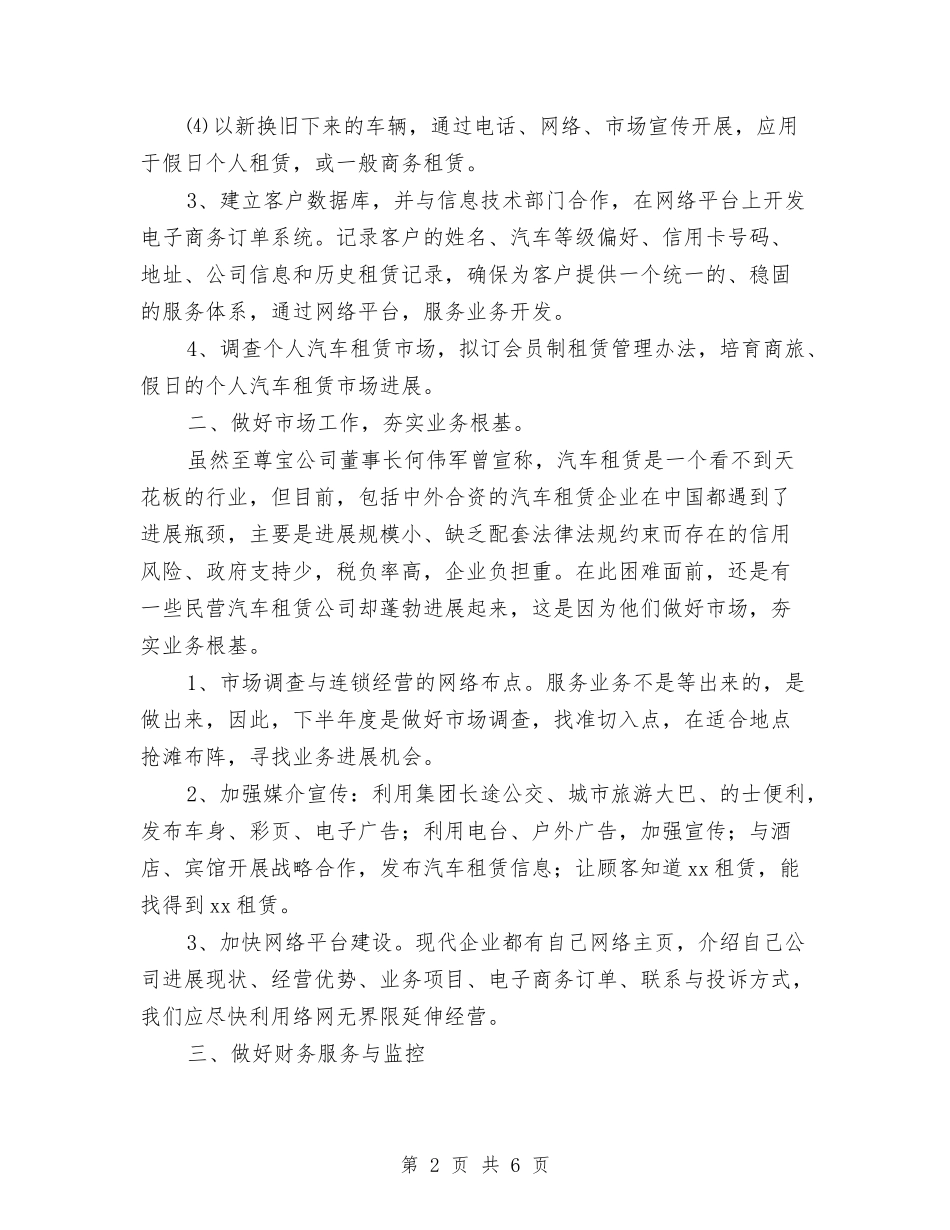 2024年下半年总经理工作计划与2024年下半年总经理工作计划2汇编_第2页