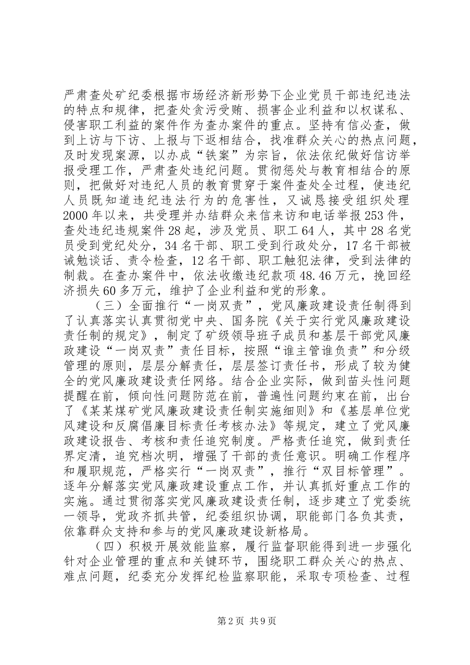 煤矿纪委工作报告(1)_第2页