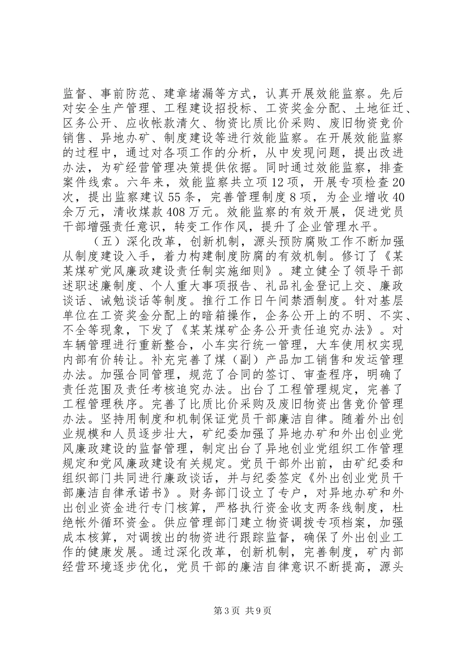 煤矿纪委工作报告(1)_第3页